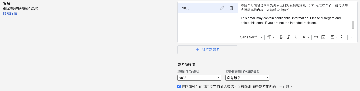 Gmail 簽名檔設定視窗